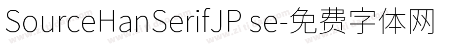 SourceHanSerifJP se字体转换